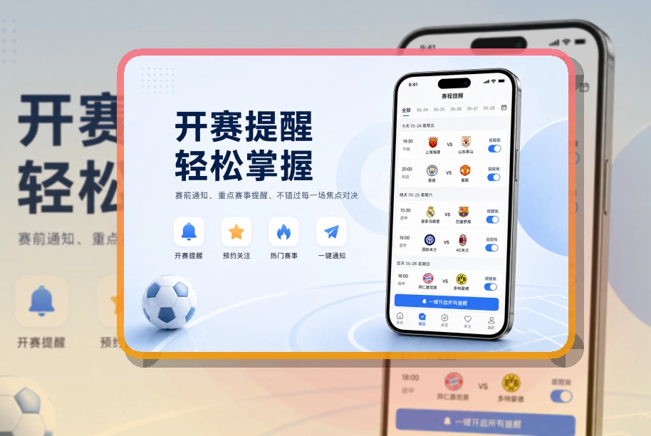 必赢 App亮点面板 页面展示